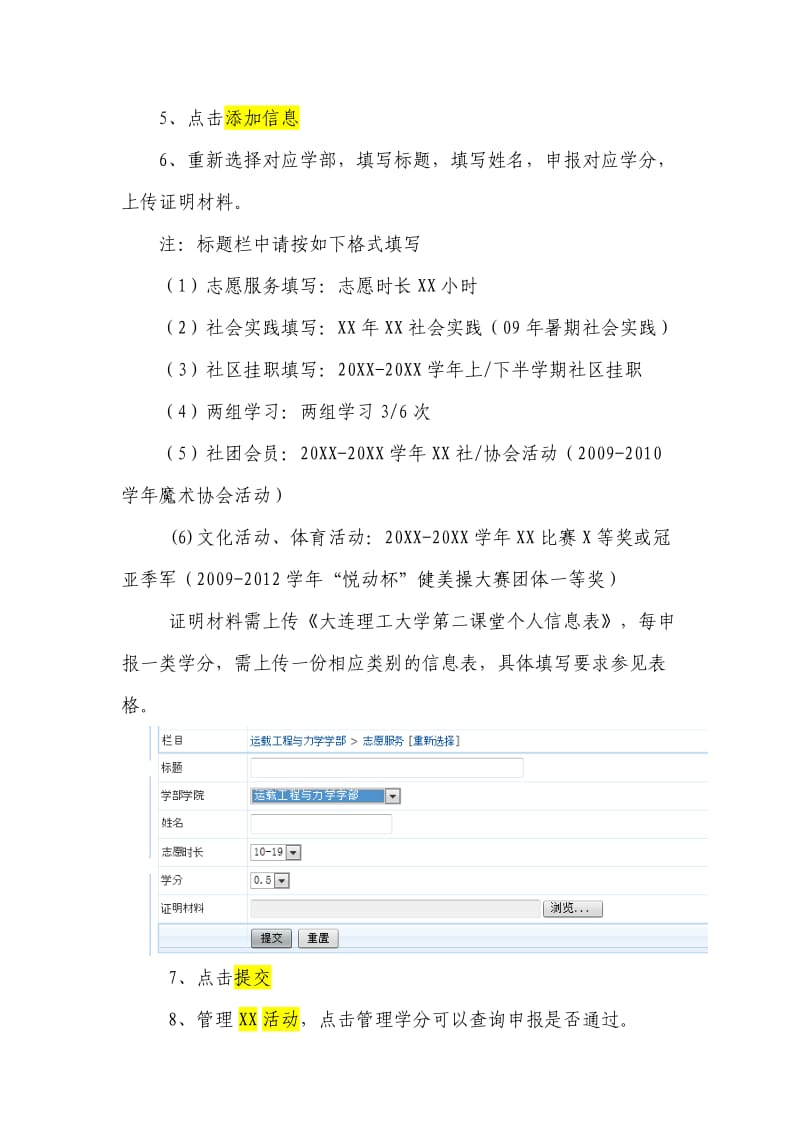 大连理工大学第二课堂学分申报流程.doc_第3页