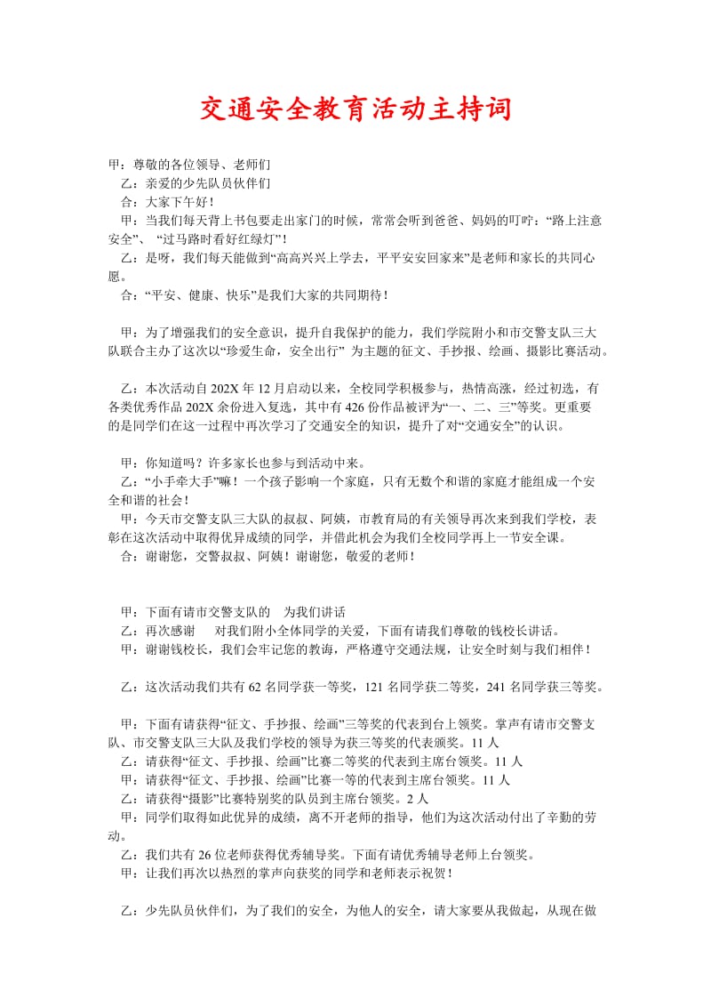 交通安全教育活动主持词(新编).doc_第1页