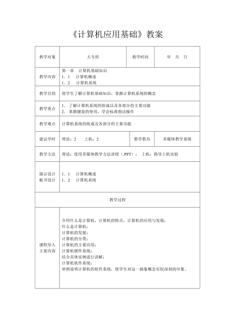 赵灿《计算机教案》.doc_第2页