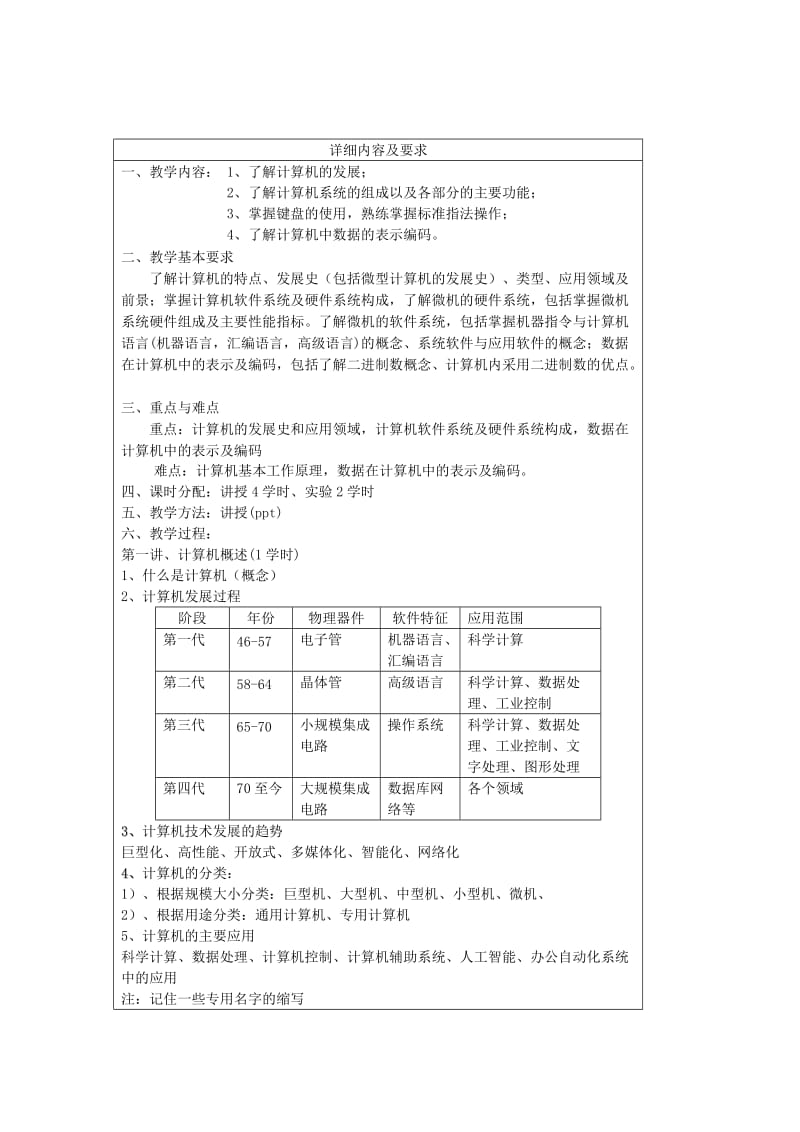 赵灿《计算机教案》.doc_第3页