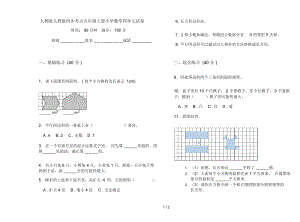 人教版人教版同步考点五年级上册小学数学四单元试卷.docx