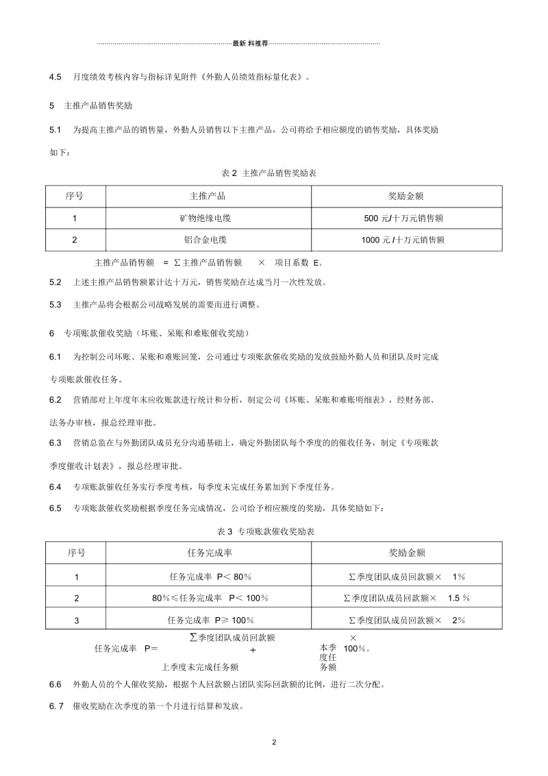 营销外勤(业务员)薪酬激励与绩效考核管理办法.docx_第3页