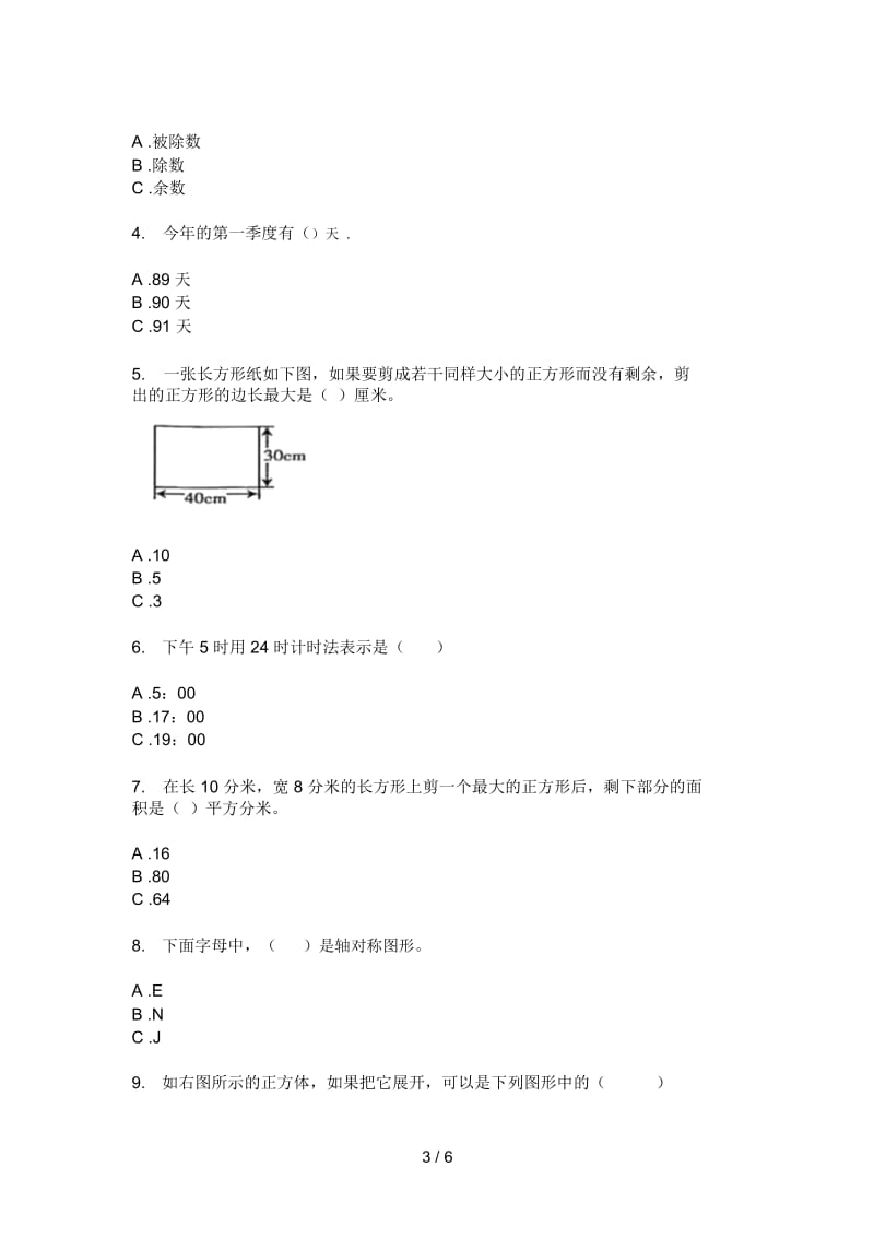 部编版三年级期中数学上期模拟试题.docx_第3页