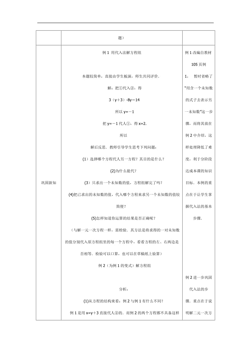 用代人法解二元一次方程组.doc_第3页