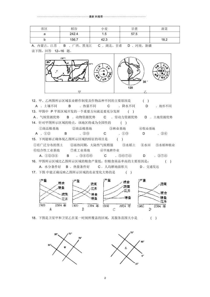 人教版高中地理必修三1.2《地理信息技术在区域地理环境研究中的应用》同步练习.docx_第2页