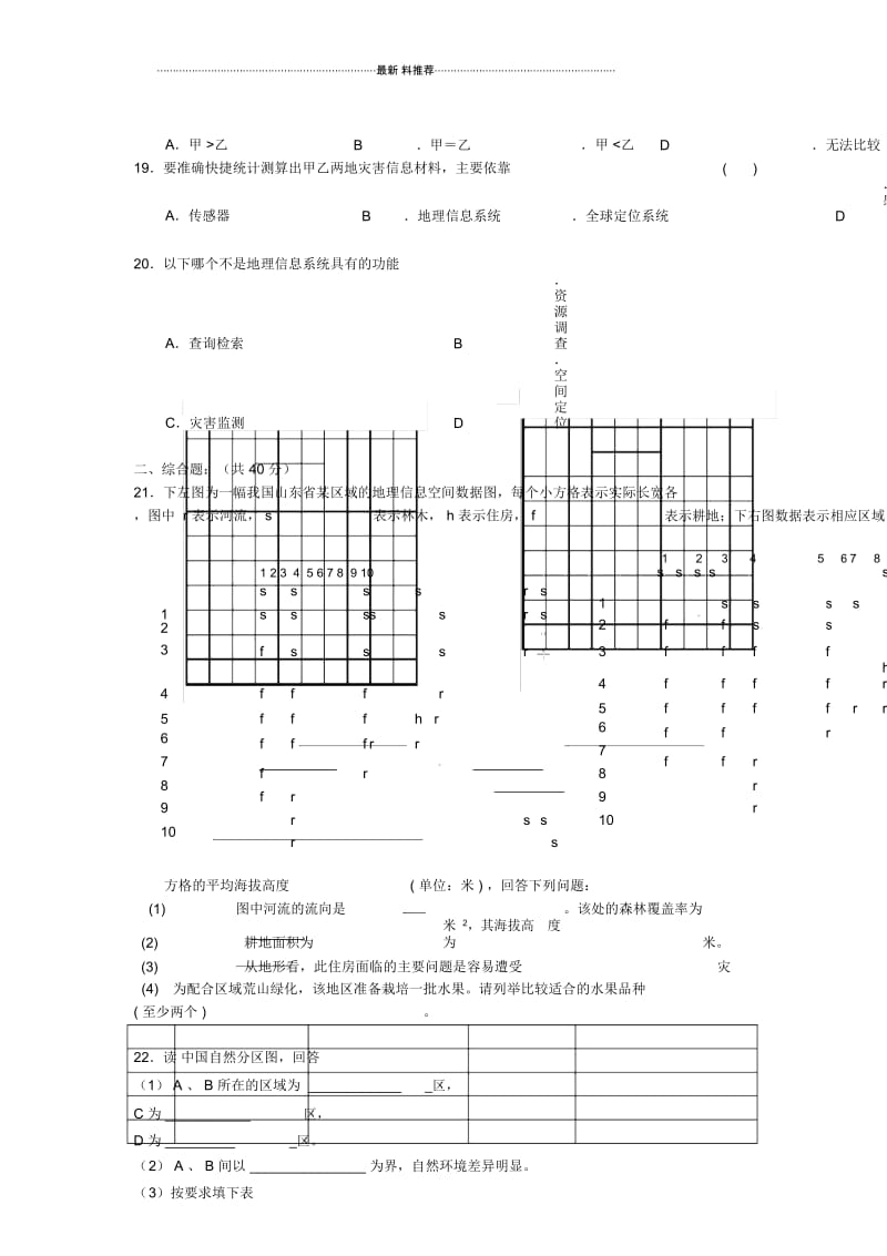 人教版高中地理必修三1.2《地理信息技术在区域地理环境研究中的应用》同步练习.docx_第3页