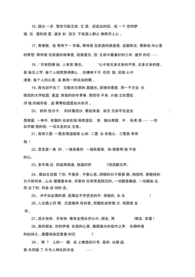 高三毕业赠言精选.docx_第2页