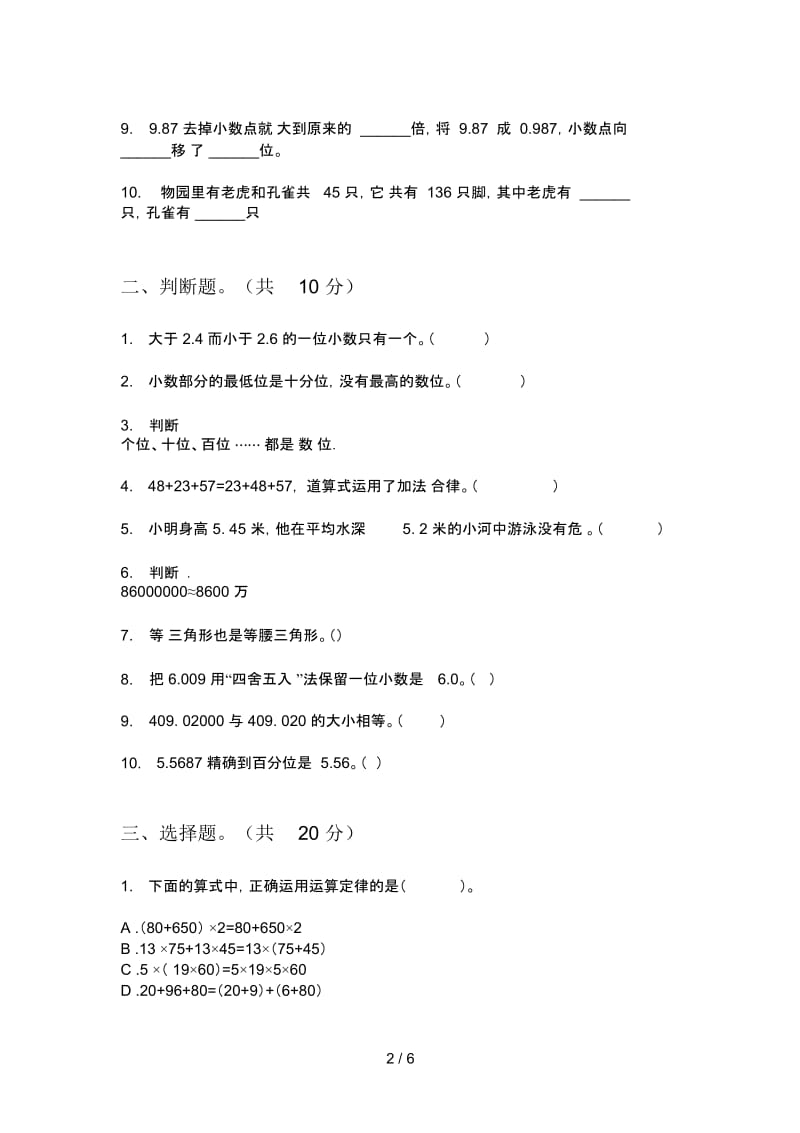 苏教版四年级数学上册第一次月考试卷.docx_第2页