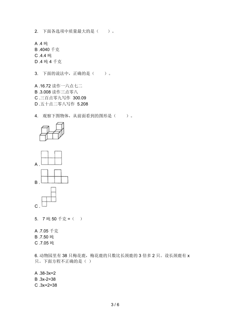 苏教版四年级数学上册第一次月考试卷.docx_第3页