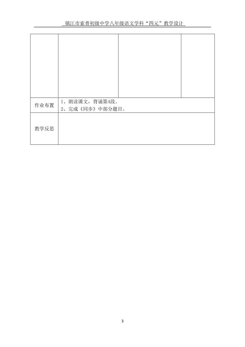 八下第二单元纪念白求恩第一课时表格式教案.doc_第3页