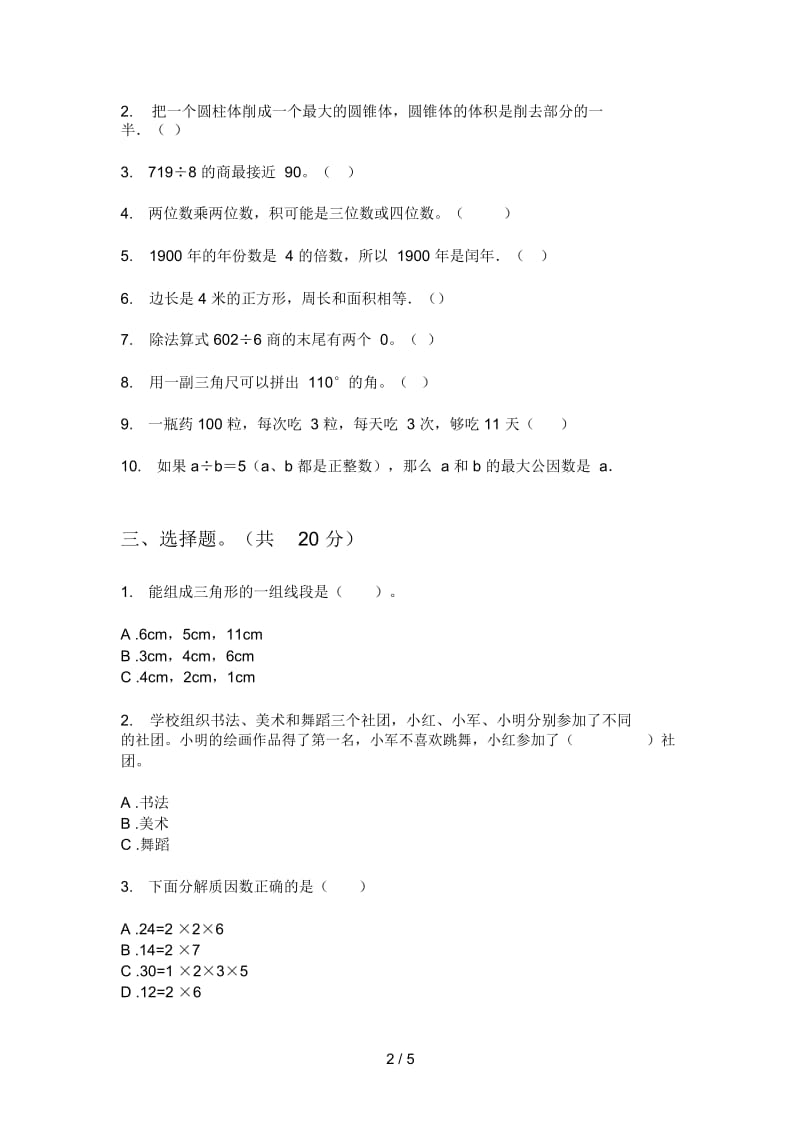 苏教版三年级数学上册第一次月考复习检测卷.docx_第2页