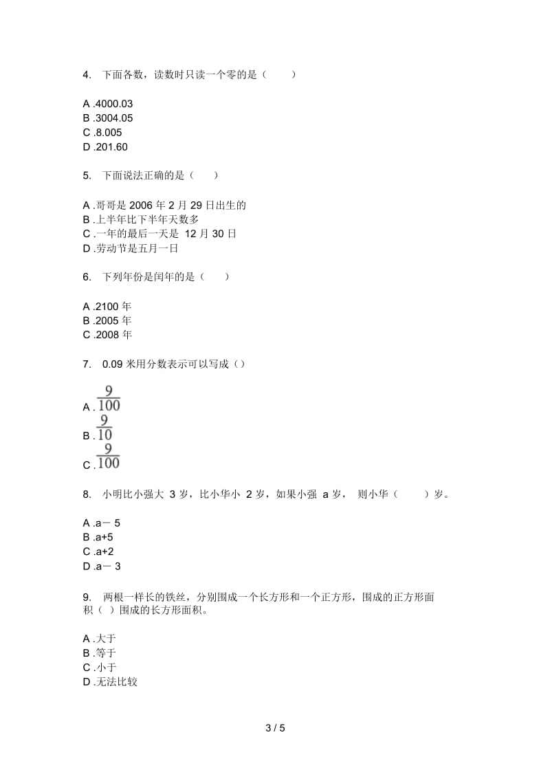 苏教版三年级数学上册第一次月考复习检测卷.docx_第3页