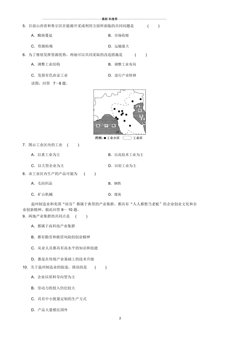 高中地理4.3传统工业区和新型工业区课时练人教版必修二.docx_第2页