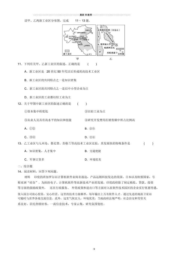 高中地理4.3传统工业区和新型工业区课时练人教版必修二.docx_第3页