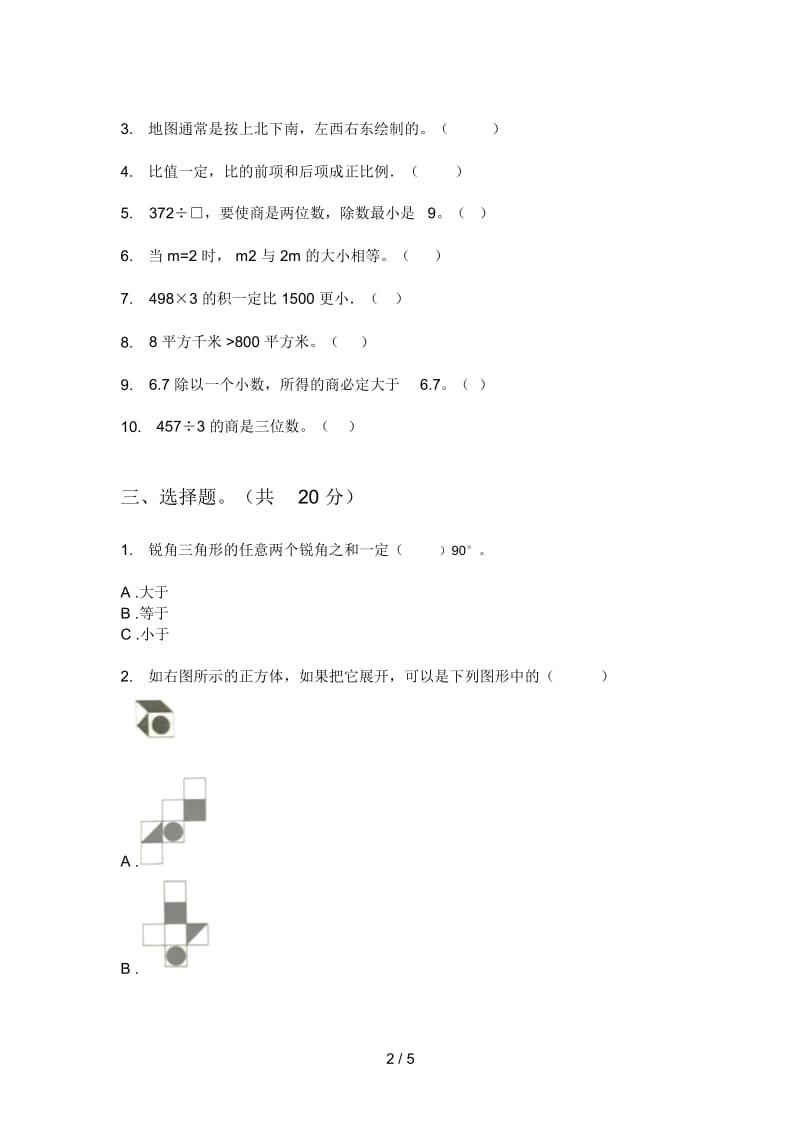 部编版三年级期中上期数学考点题.docx_第2页