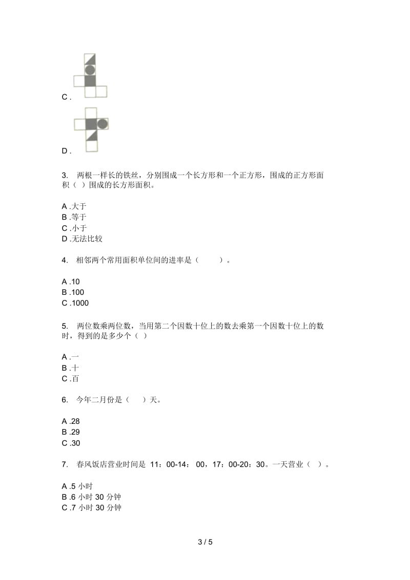 部编版三年级期中上期数学考点题.docx_第3页