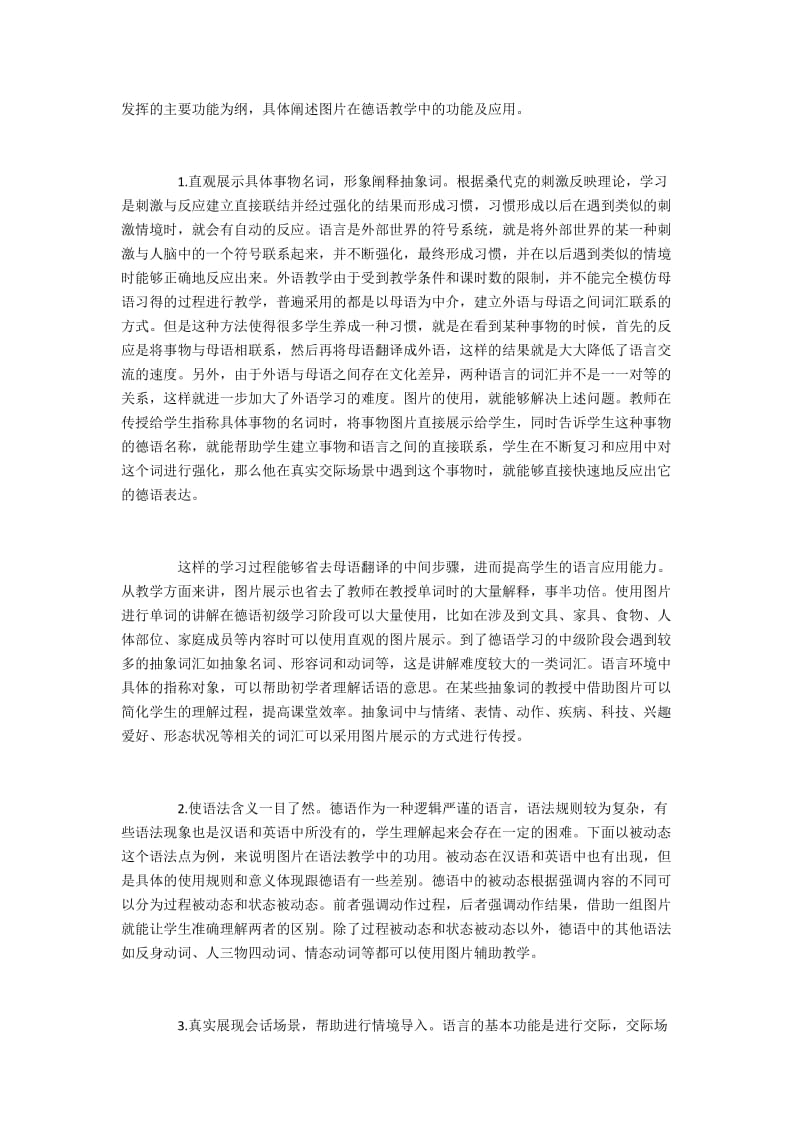 图片在德语教学中的重要作用.docx_第2页