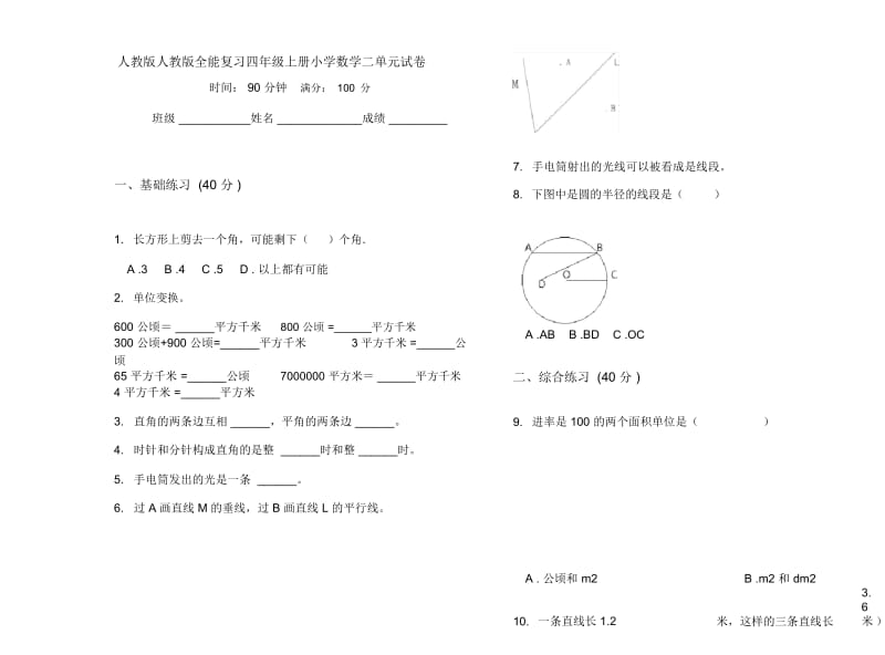 人教版人教版全能复习四年级上册小学数学二单元试卷.docx_第1页