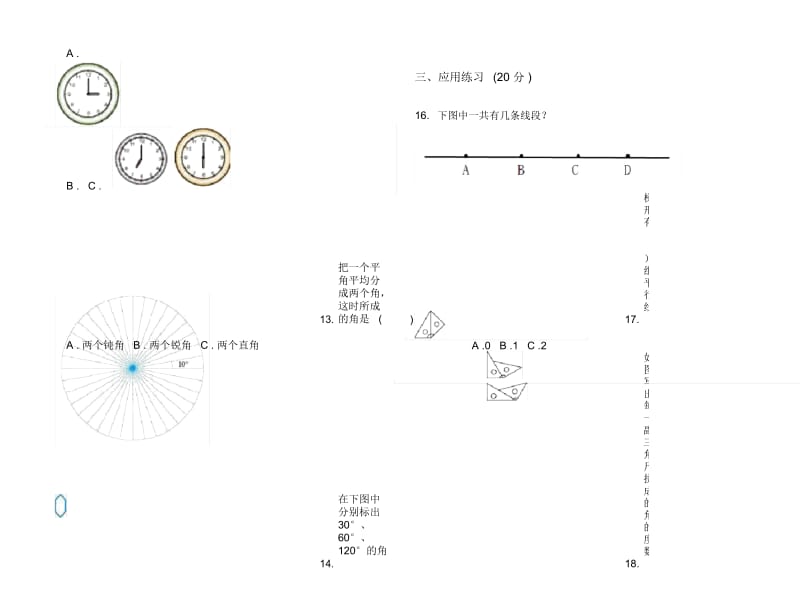 人教版人教版全能复习四年级上册小学数学二单元试卷.docx_第3页