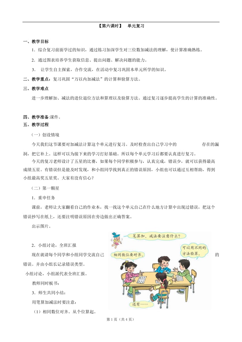 小学数学：二、《万以内加法和减法复习整理》教案（人教课标版三年级上）.doc_第1页