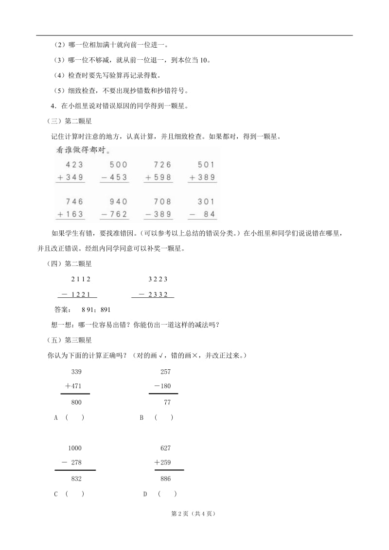 小学数学：二、《万以内加法和减法复习整理》教案（人教课标版三年级上）.doc_第2页