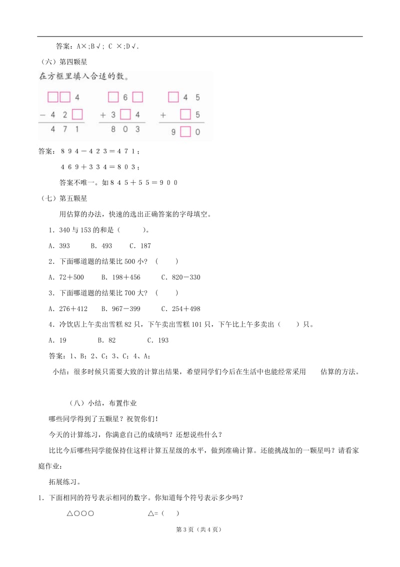 小学数学：二、《万以内加法和减法复习整理》教案（人教课标版三年级上）.doc_第3页