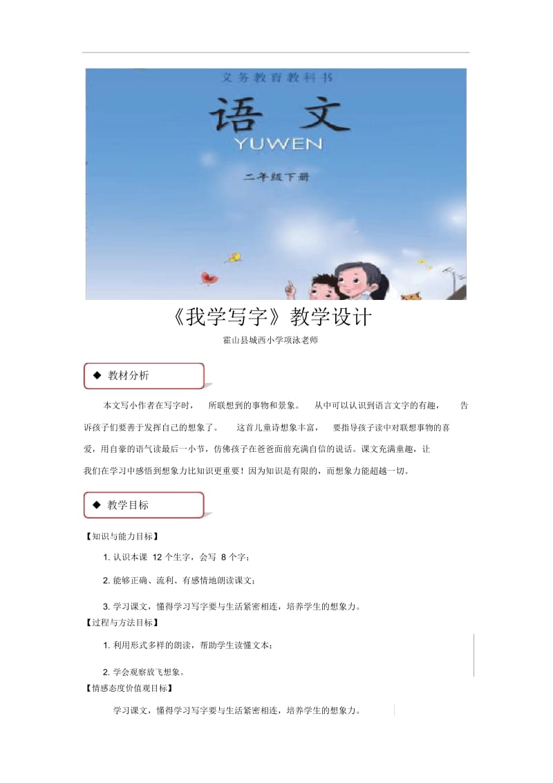 【教学设计】《我学写字》(西南师大)-1(2).docx_第1页