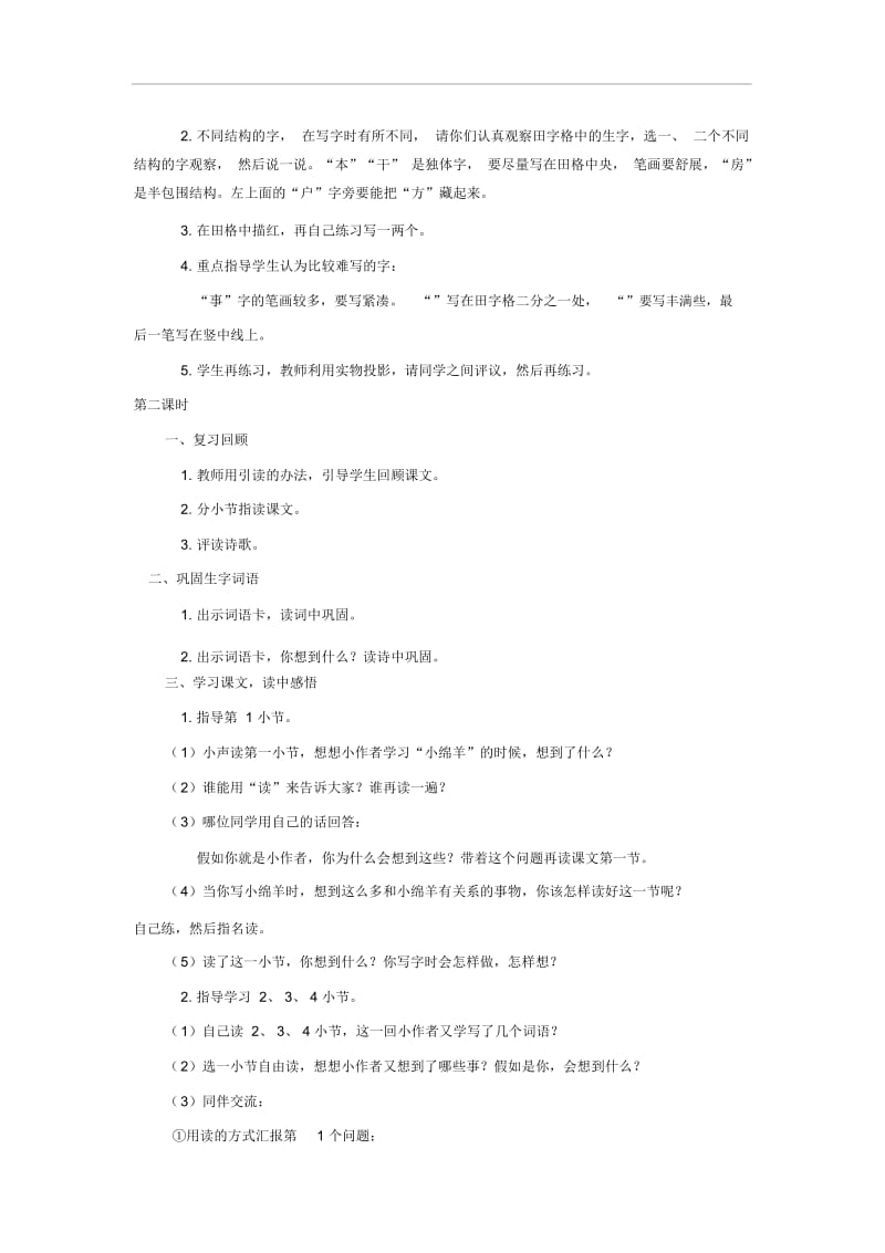 【教学设计】《我学写字》(西南师大)-1(2).docx_第3页