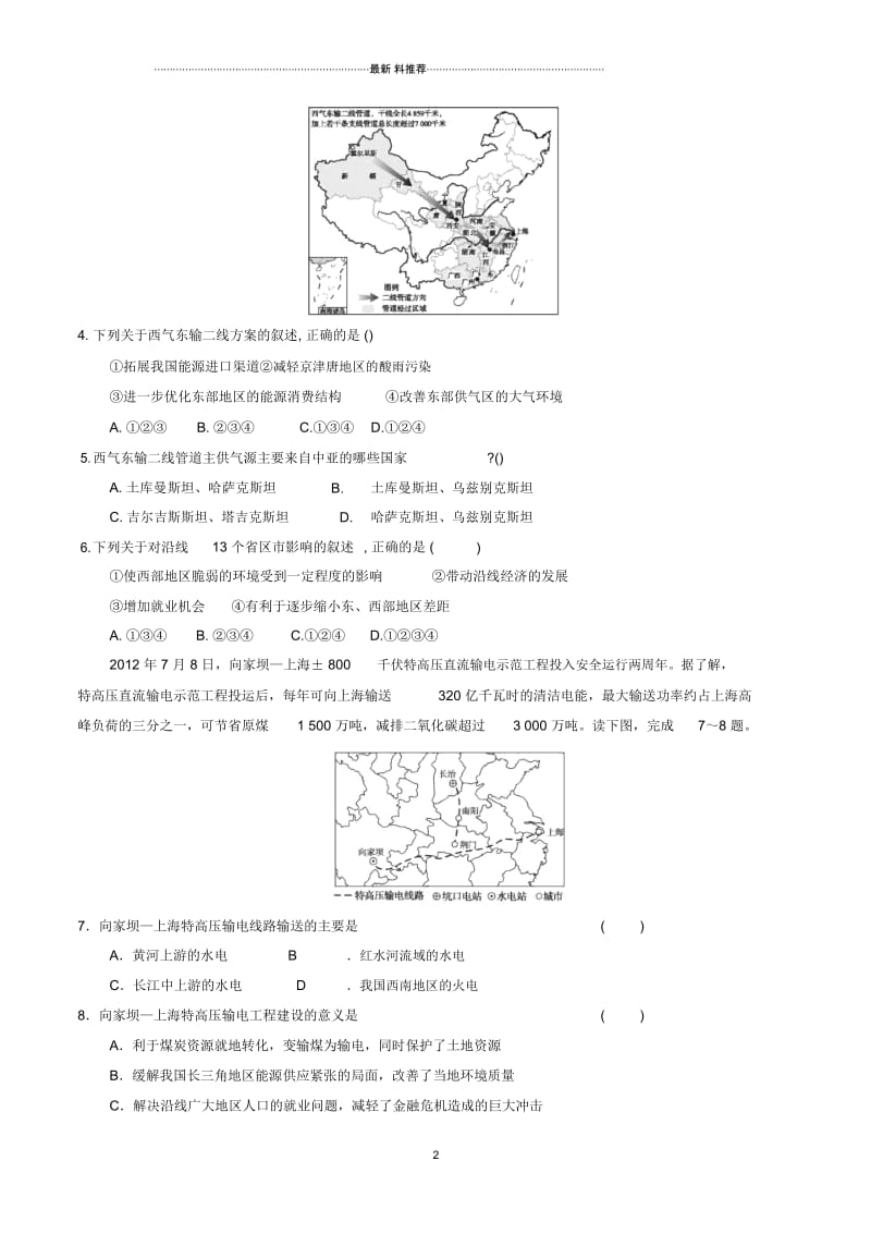 高中地理人教必修3作业：5.1资源的跨区域调配第2课时测试.docx_第2页