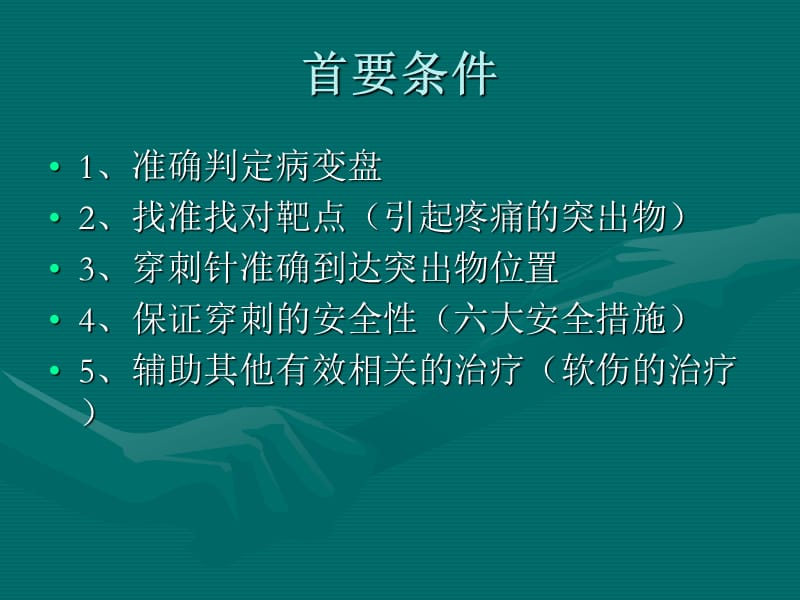 《射频穿刺技术》PPT课件.ppt_第2页