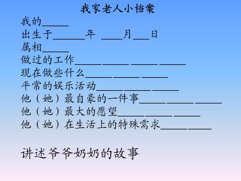 品社-四年级上《让爷爷奶奶高兴》.ppt_第2页