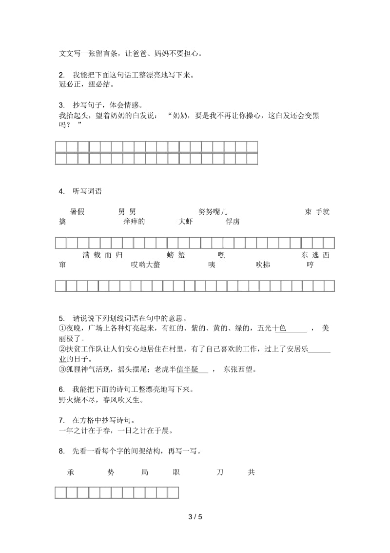 人教版语文三年级上册期末试卷(精选).docx_第3页