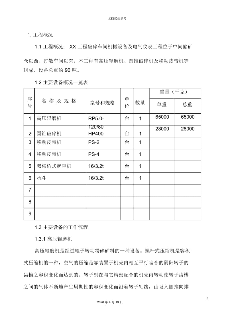 车间试车方案.docx_第2页