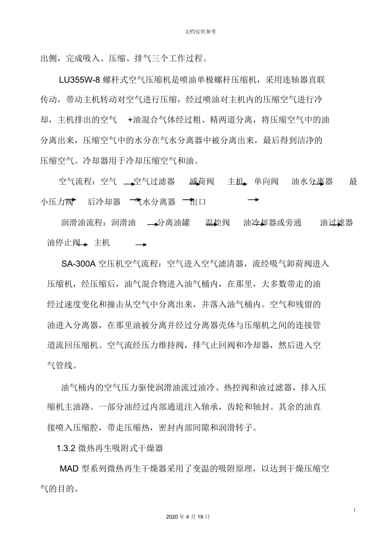 车间试车方案.docx_第3页