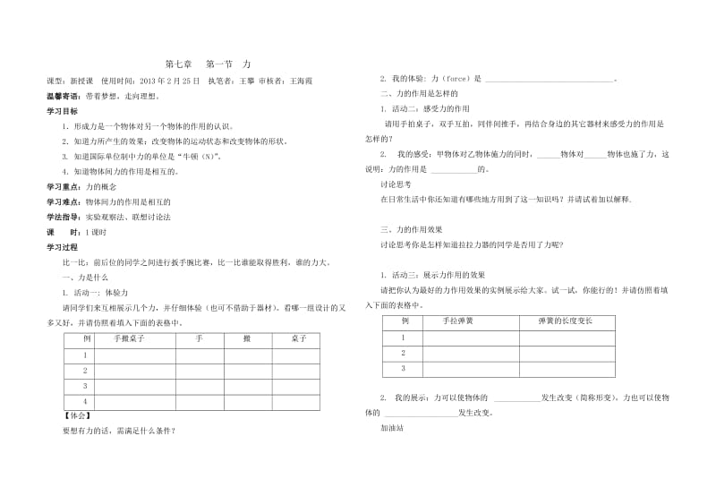 第七章第一节力.doc_第1页