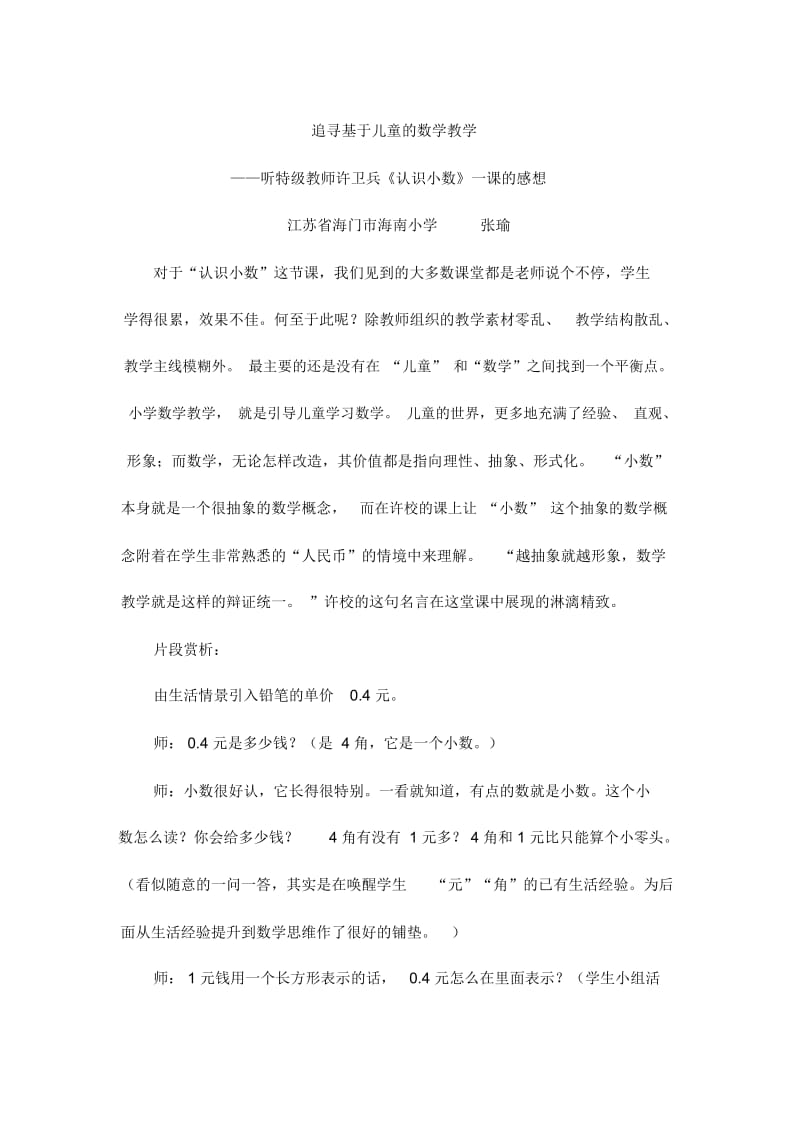 追寻基于儿童的数学教学.docx_第1页