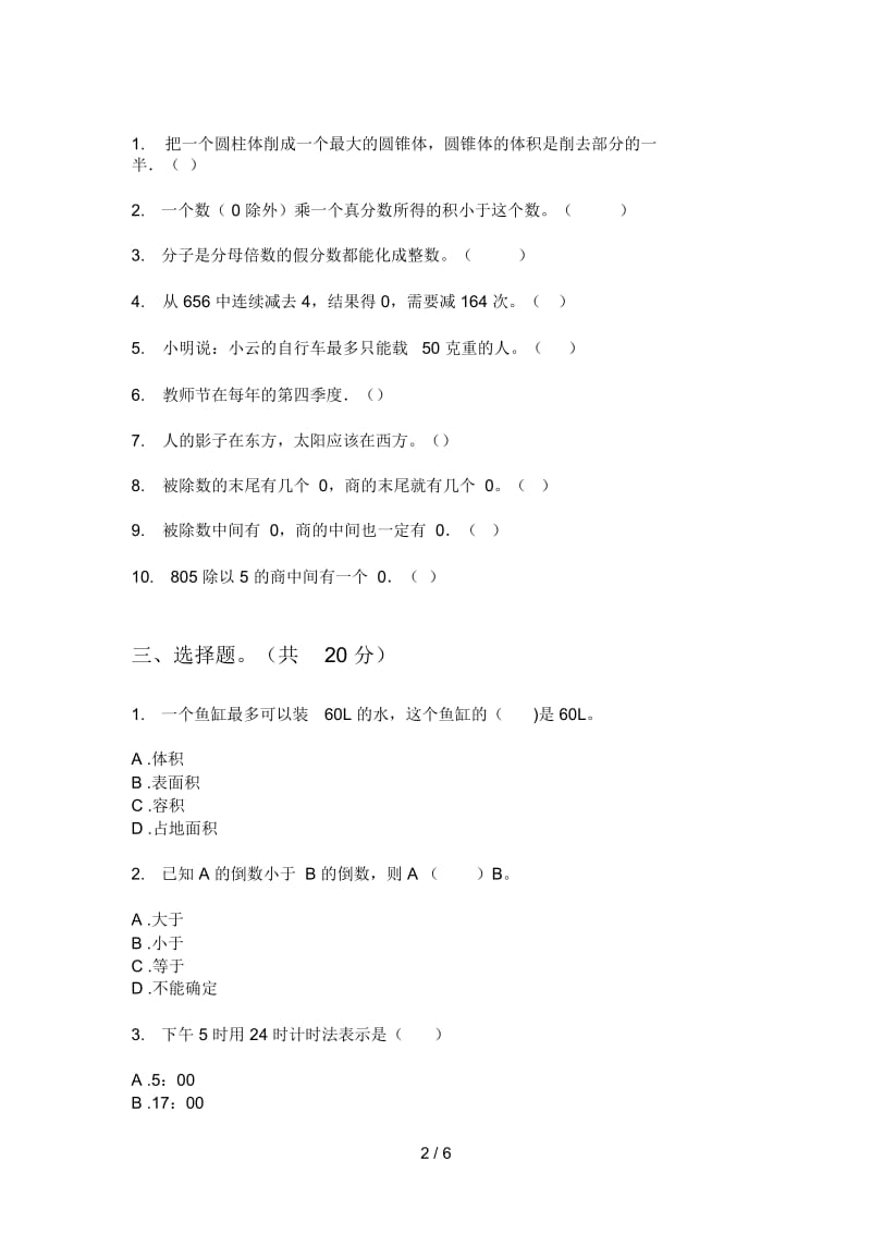 部编版三年级期中数学上册质量分析试题.docx_第2页