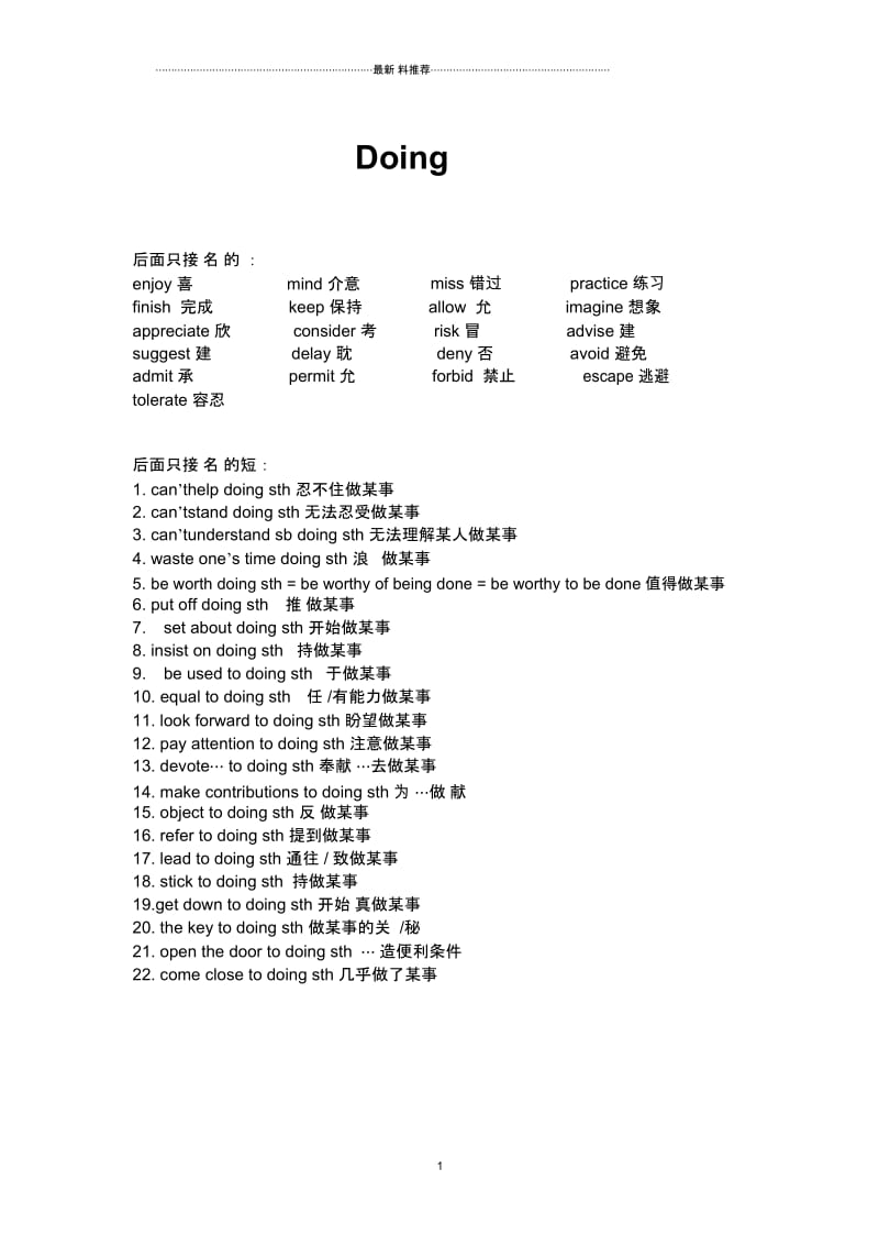 非谓语动词后面加todo.docx_第1页