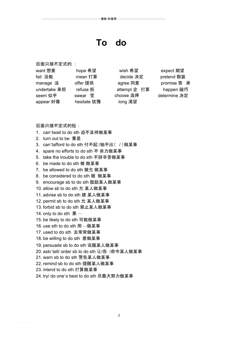 非谓语动词后面加todo.docx_第2页