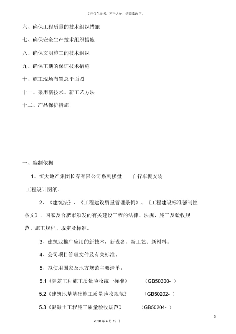 自阳光板行车棚施工方案.docx_第3页