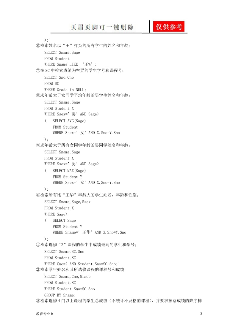 数据库实验报告61068[骄阳教育].doc_第3页