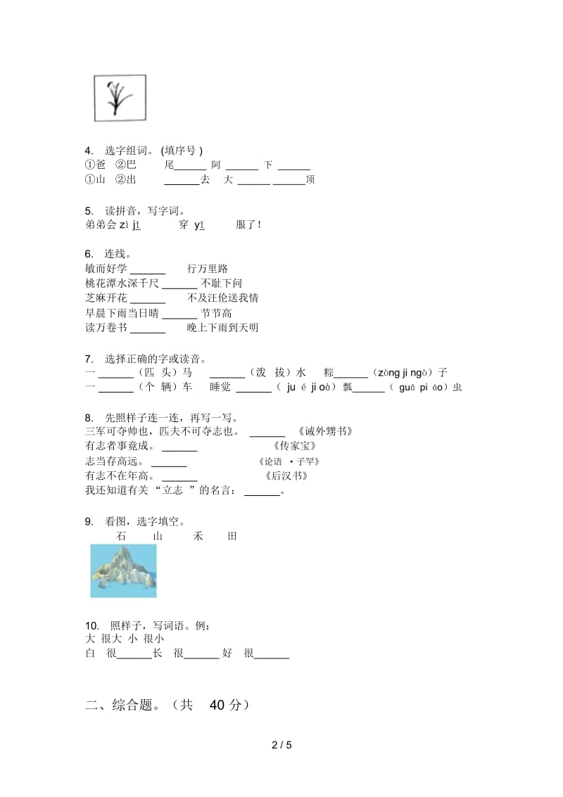 部编人教版一年级语文上册期末强化训练.docx_第2页