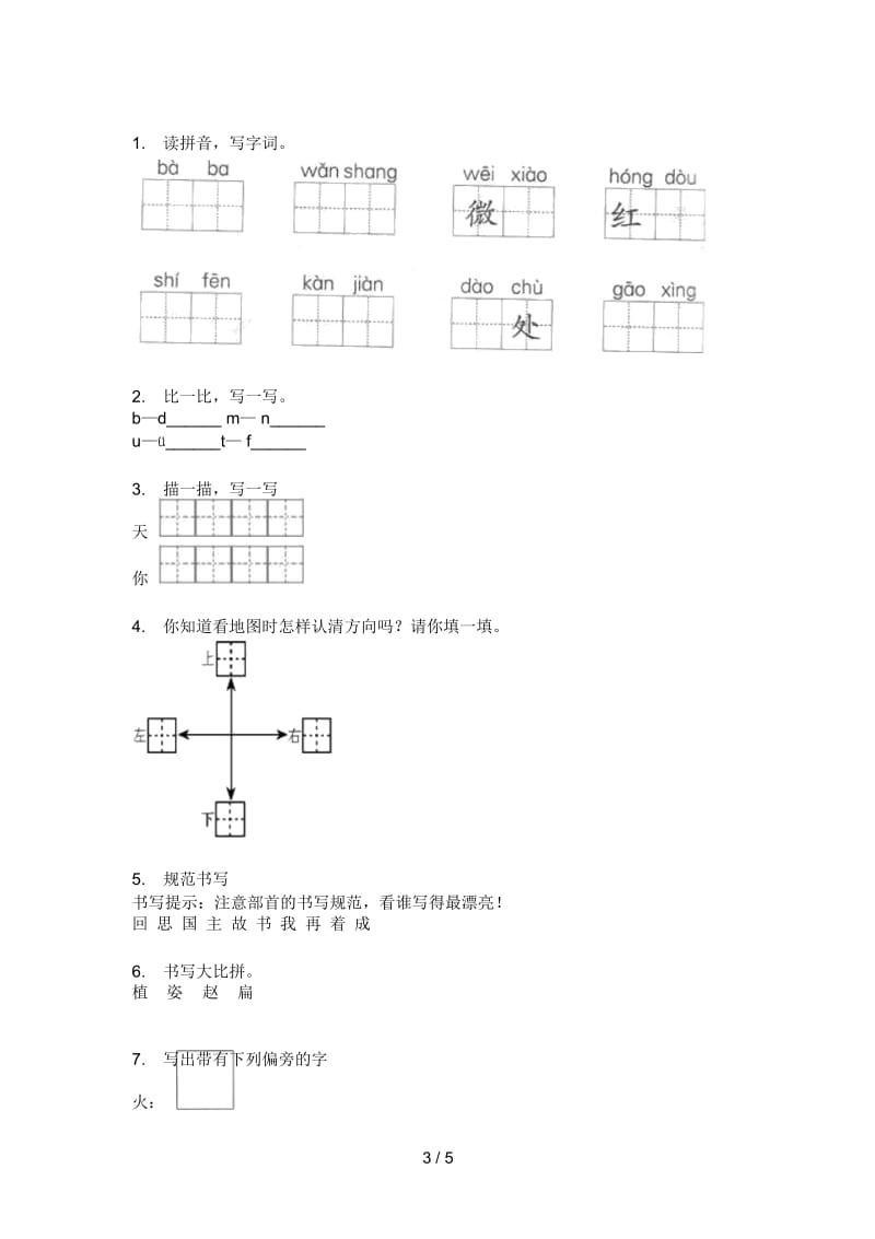 部编人教版一年级语文上册期末强化训练.docx_第3页