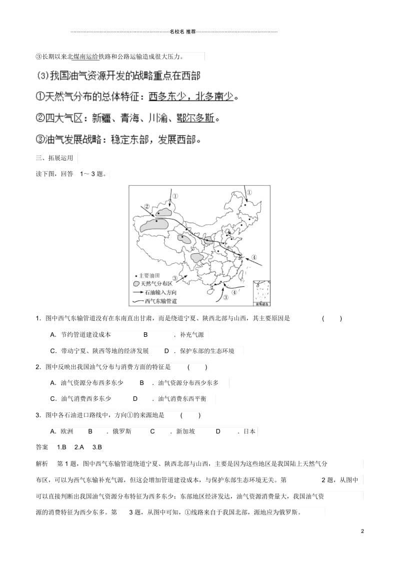 高中地理第05章区际联系与区域协调发展5.1资源的跨区域调配(1)优质学案新人教版必修3.docx_第2页