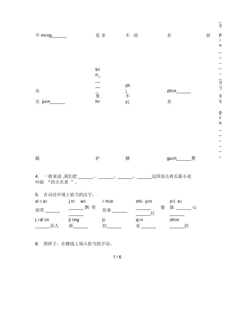 部编版五年级语文上册期末试卷.docx_第2页