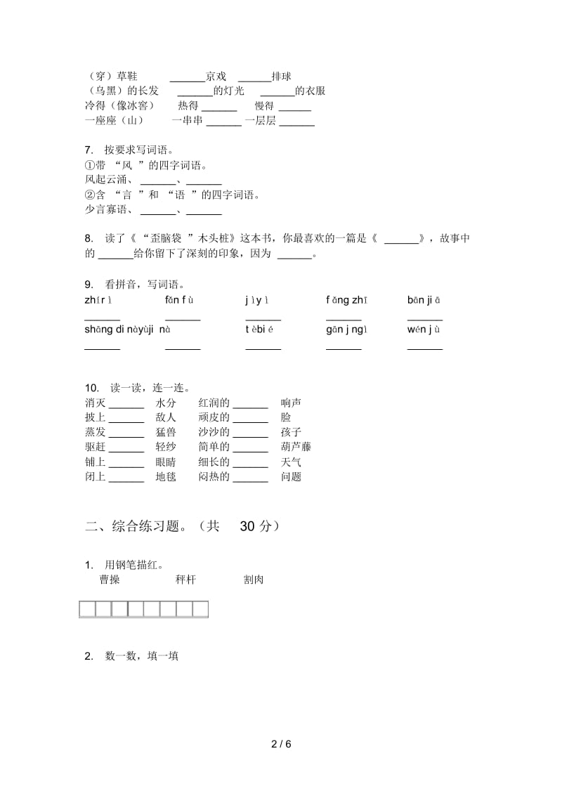 部编版五年级语文上册期末试卷.docx_第3页