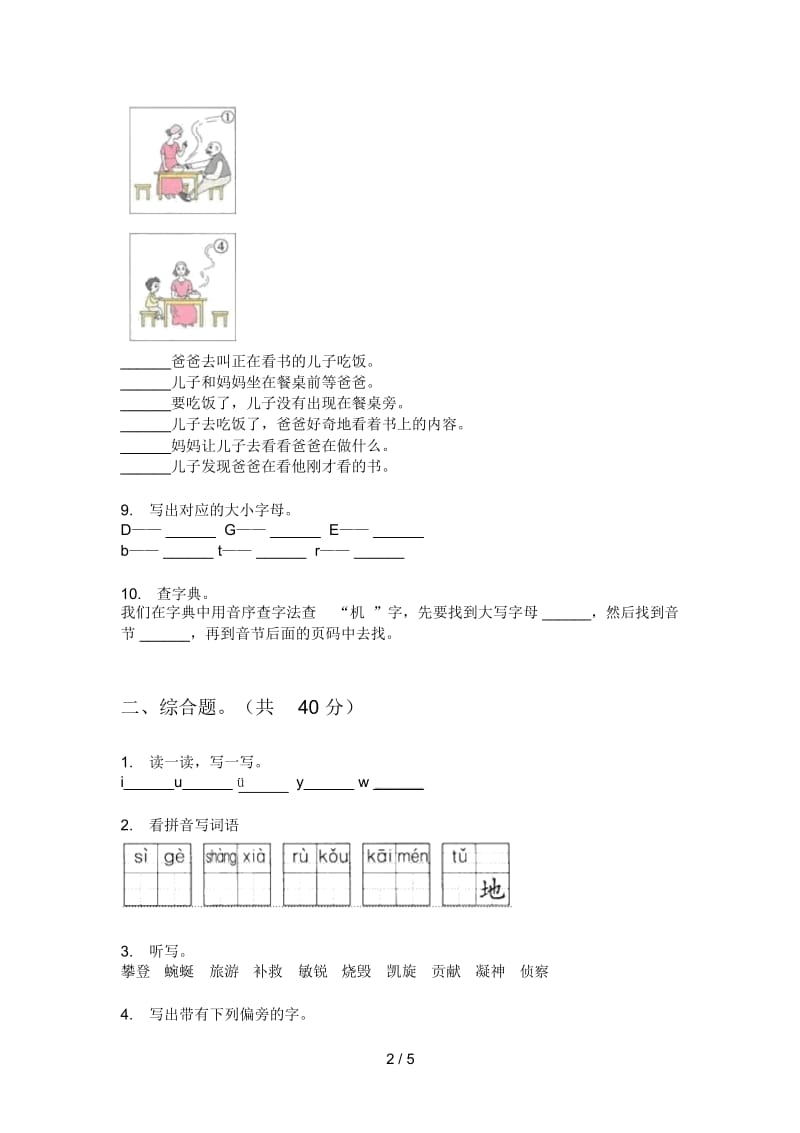 苏教版一年级语文上册第一次月考试卷(最新).docx_第2页