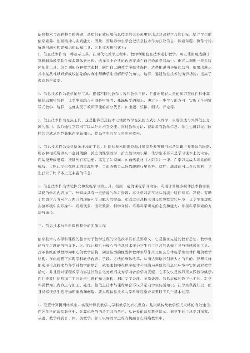 信息技术与学科课程教学的整合之我见.docx_第2页