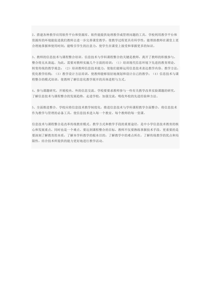 信息技术与学科课程教学的整合之我见.docx_第3页