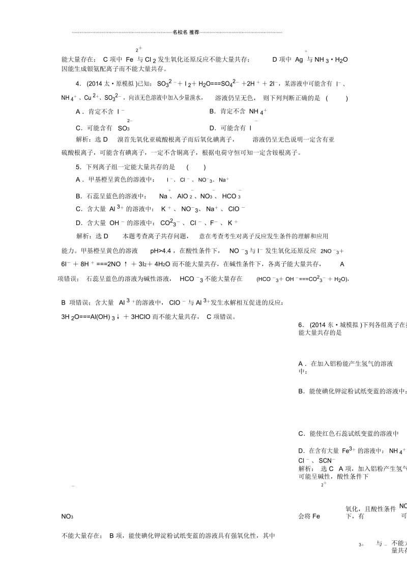 高考化学(人教版)一轮复习测试第二节离子反应.docx_第3页